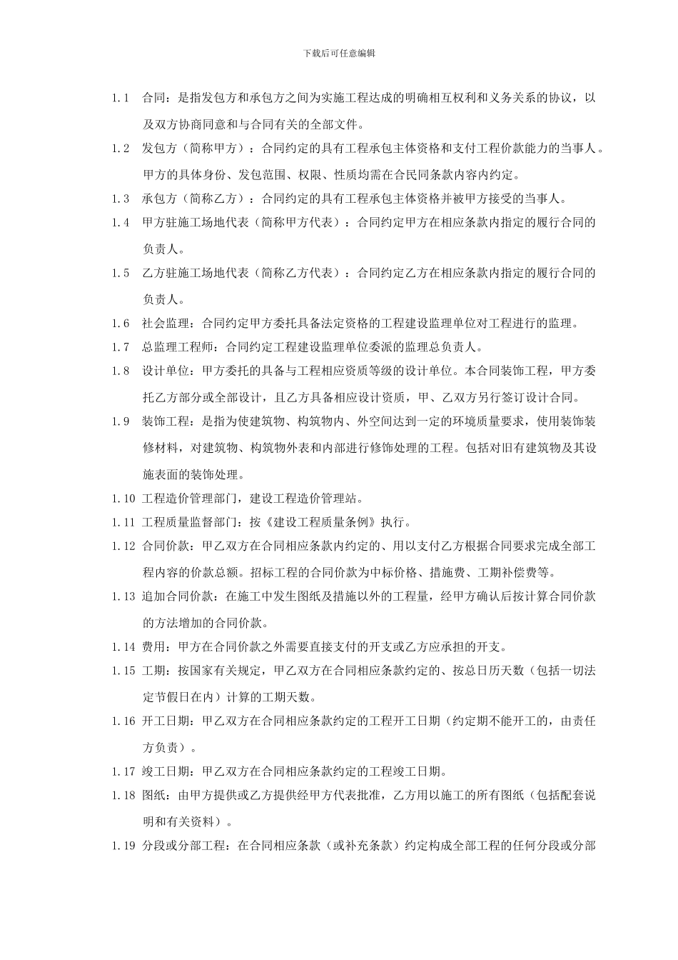 装饰工程施工合同aaaa_第2页