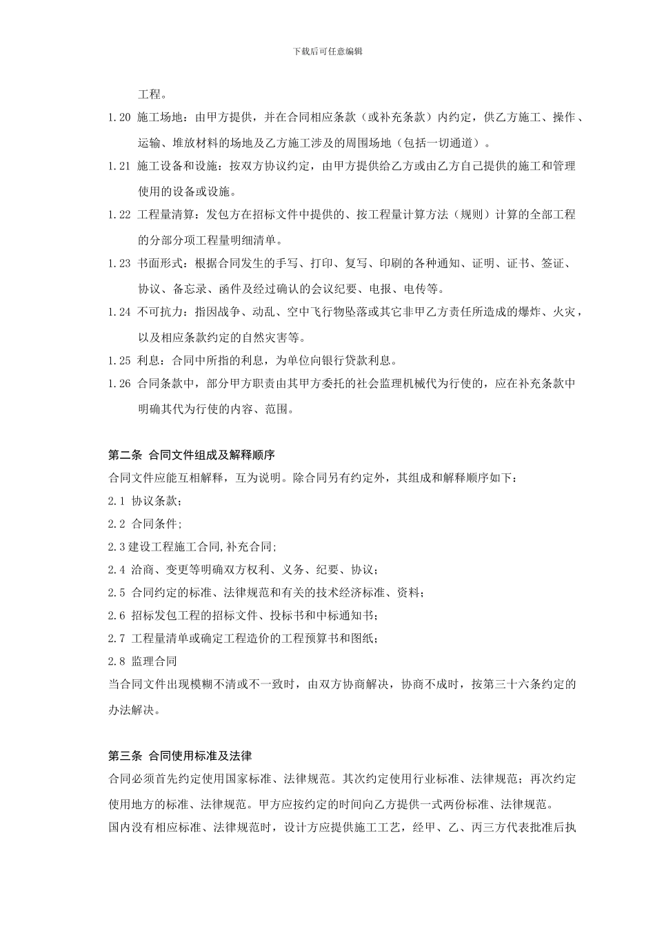 装饰工程施工合同aaaa_第3页