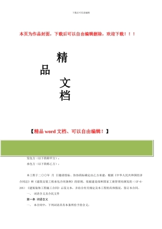 装饰工程施工合同aaaa