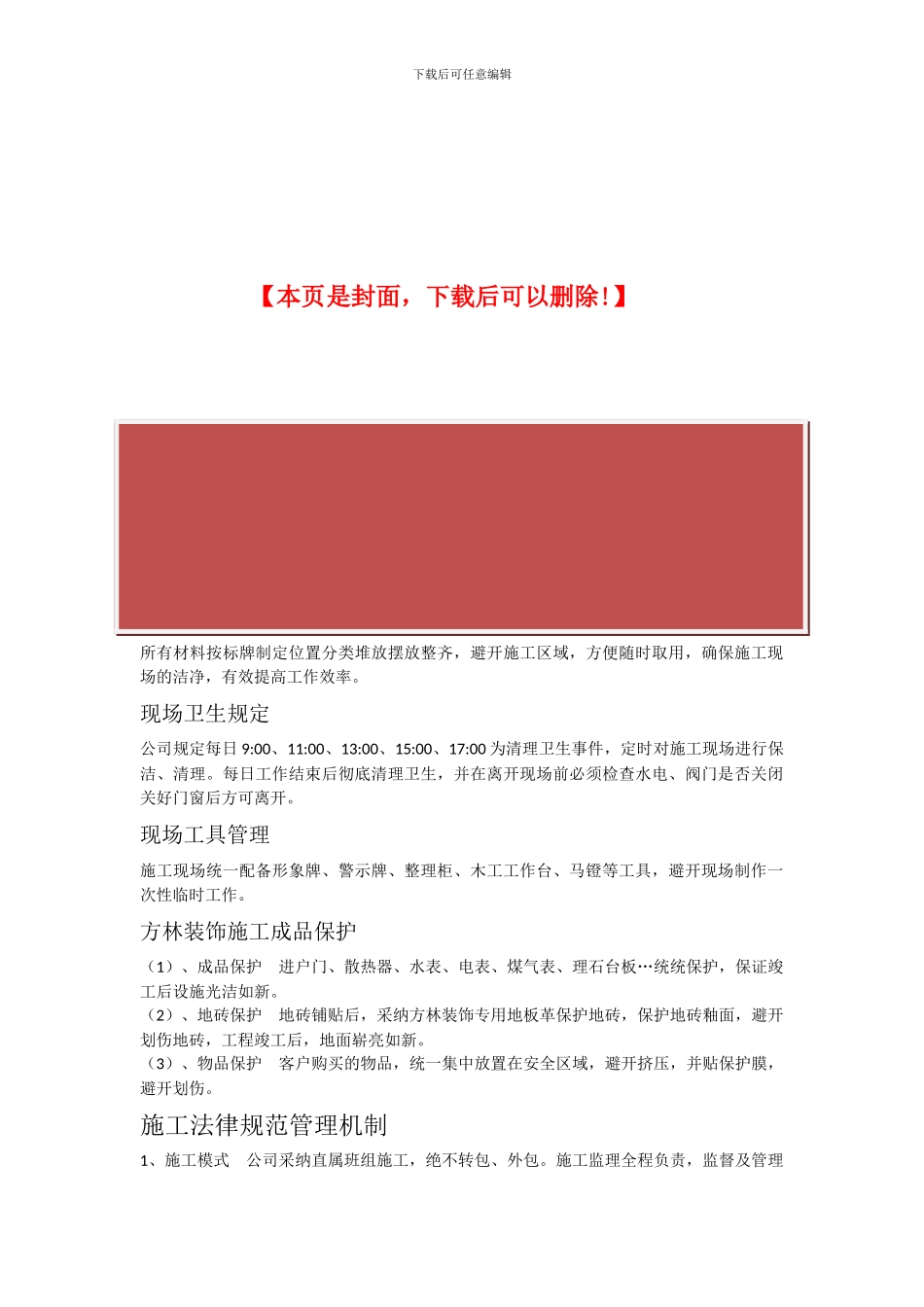 装饰工程施工标准_第2页