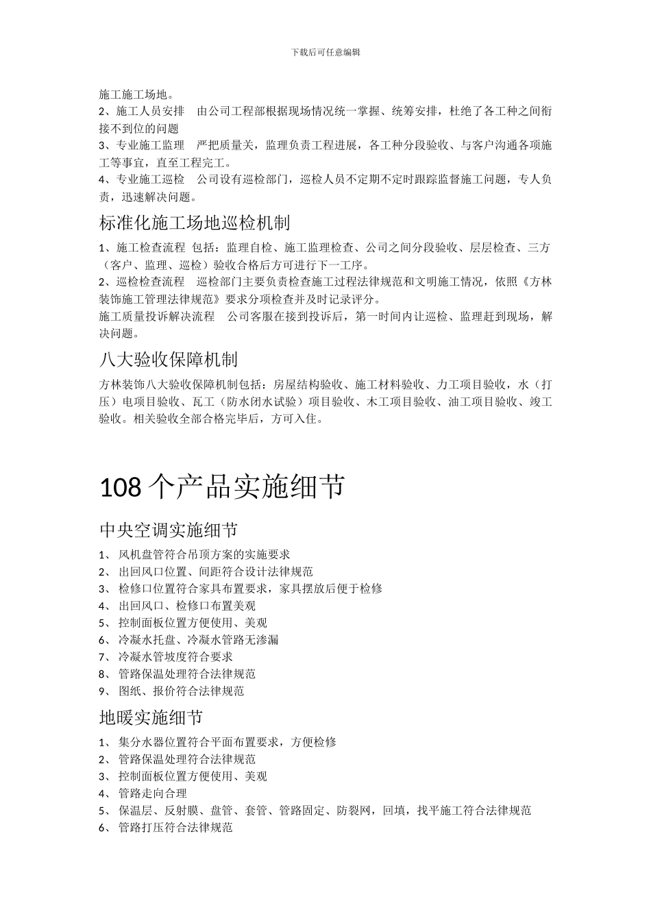 装饰工程施工标准_第3页