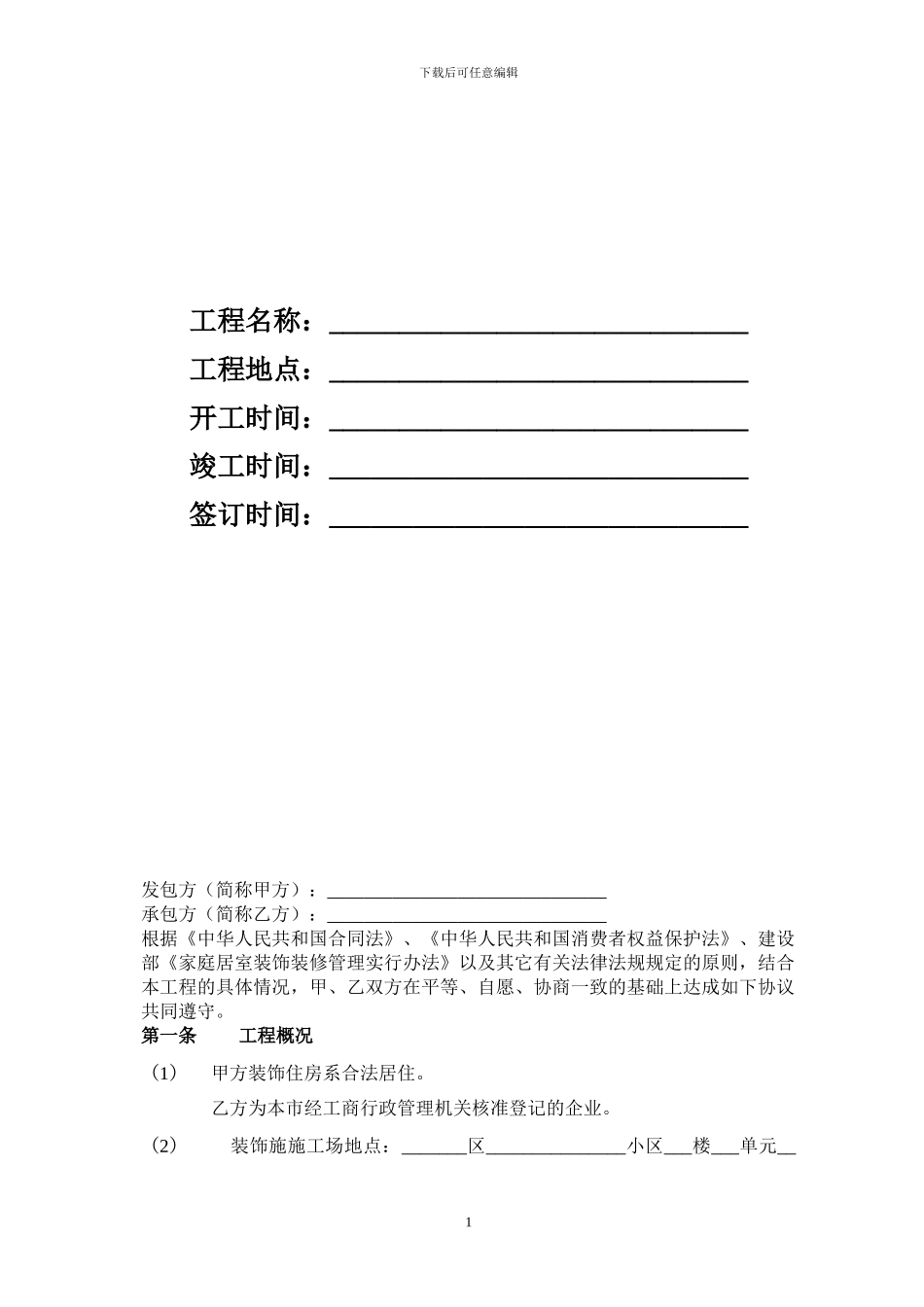 装饰工程施工承包合同-附件_第2页