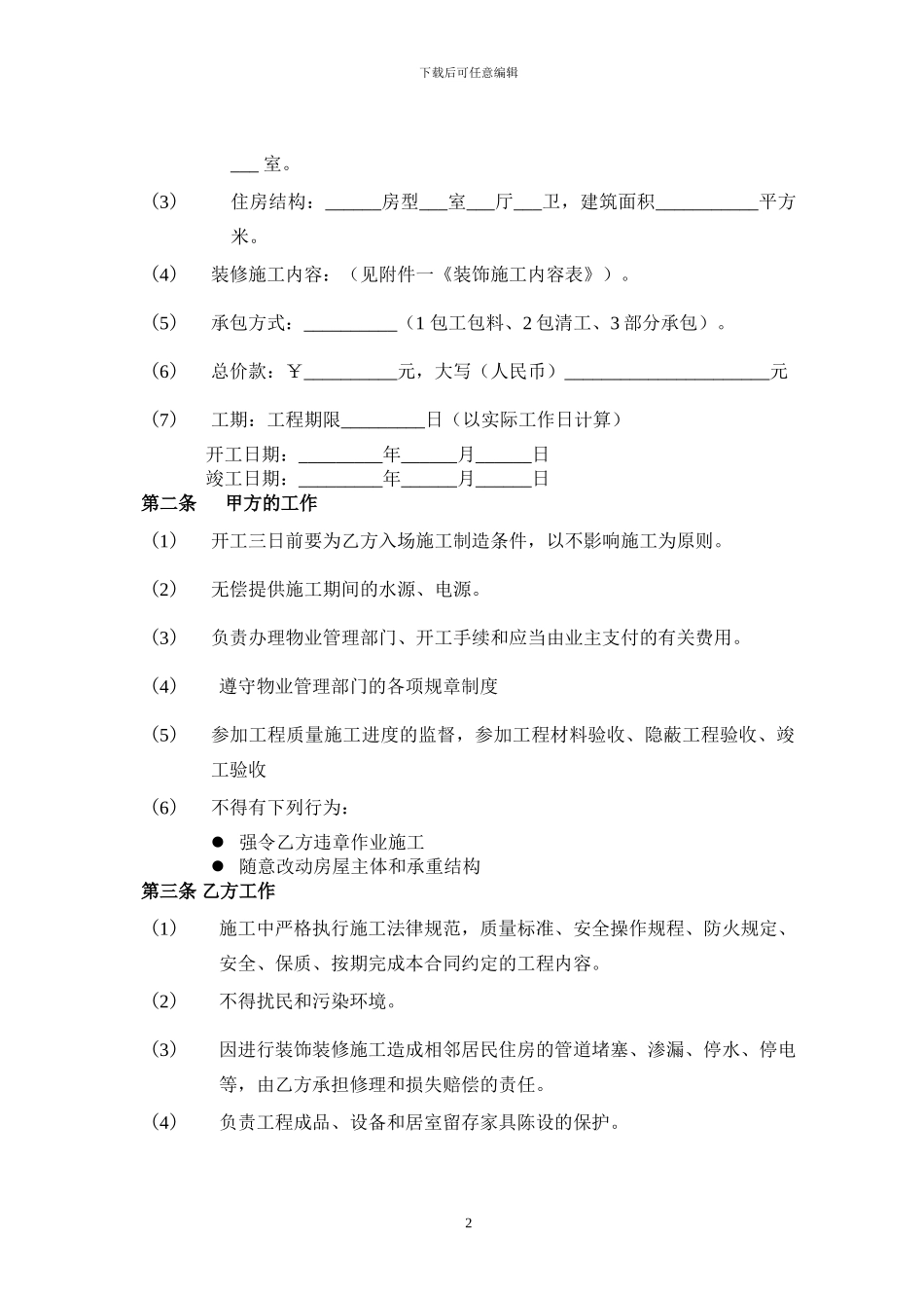 装饰工程施工承包合同-附件_第3页