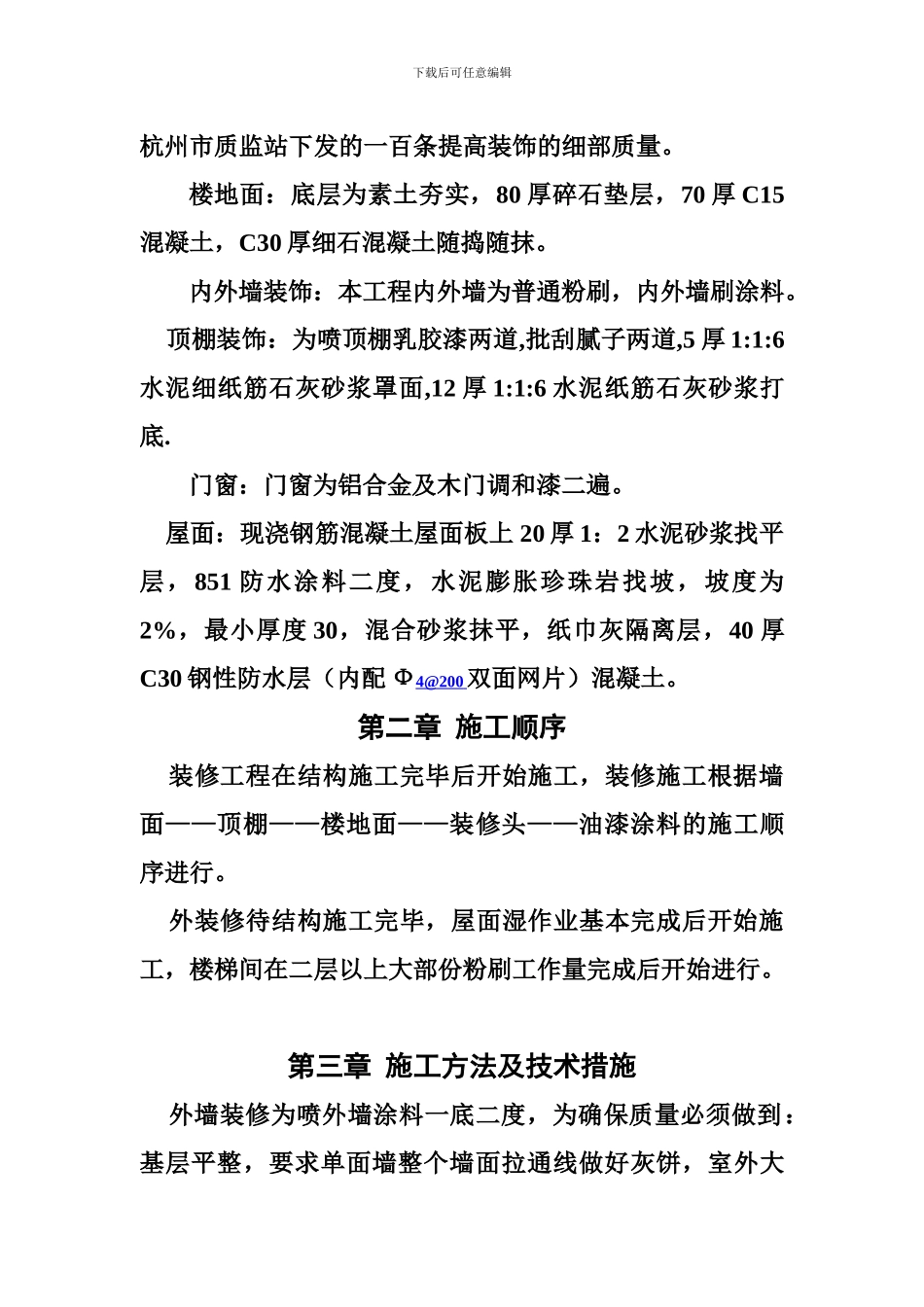 装饰工程施工方案_第2页