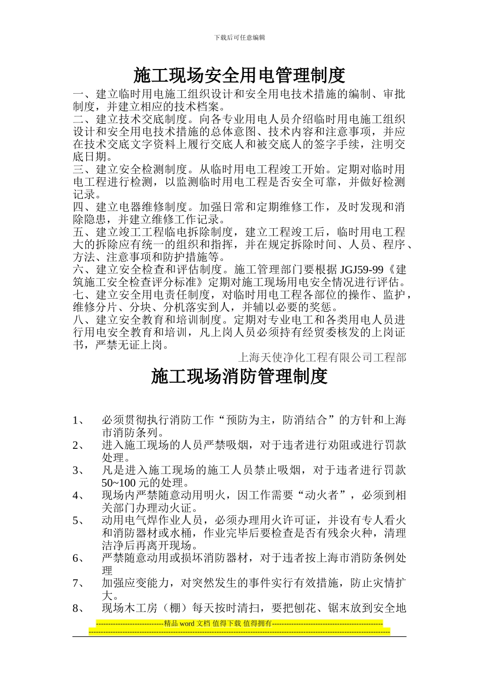 装饰工程施工现场管理制度大全_第1页