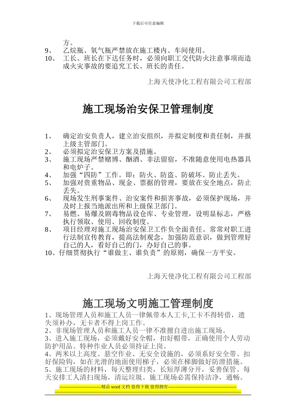 装饰工程施工现场管理制度大全_第2页