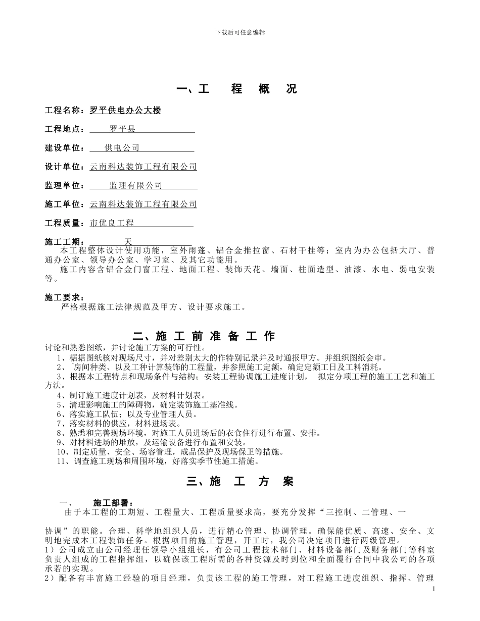 装饰工程施工组织设计方案_第2页