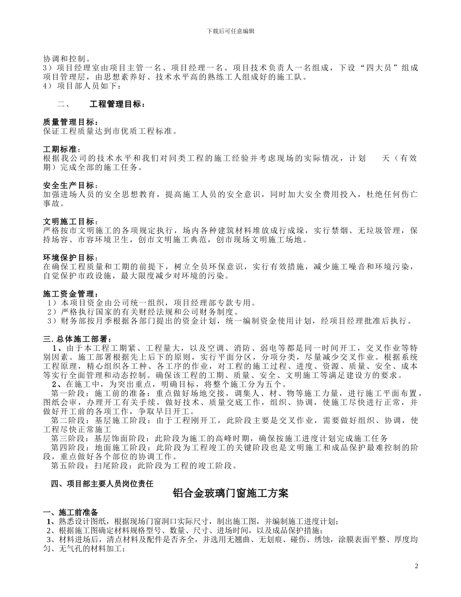 装饰工程施工组织设计方案_第3页