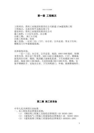 装饰工程施工组织设计方案范本修改版