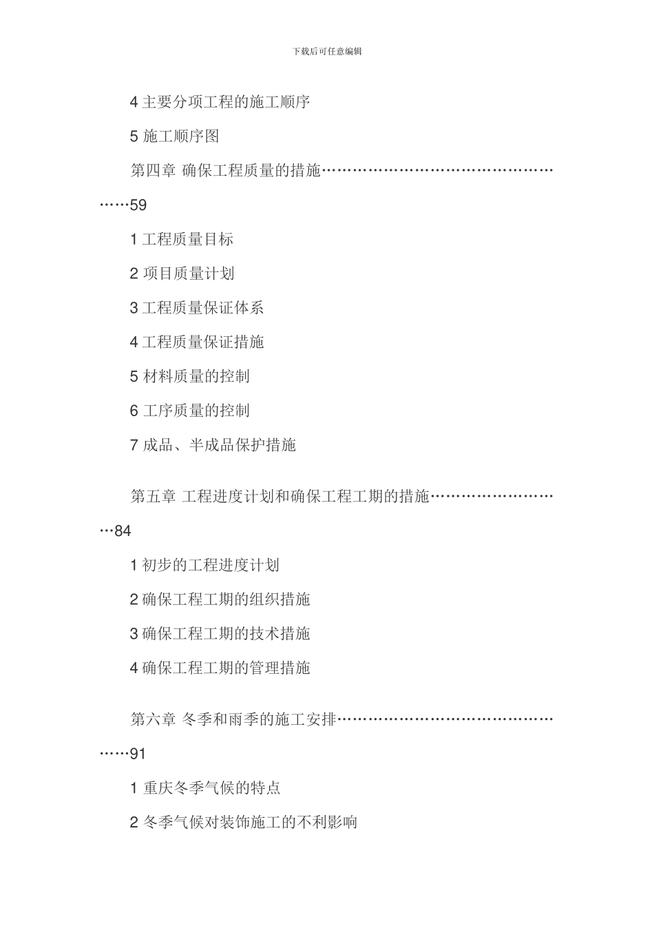 装饰工程施工程组织实际方案_第3页
