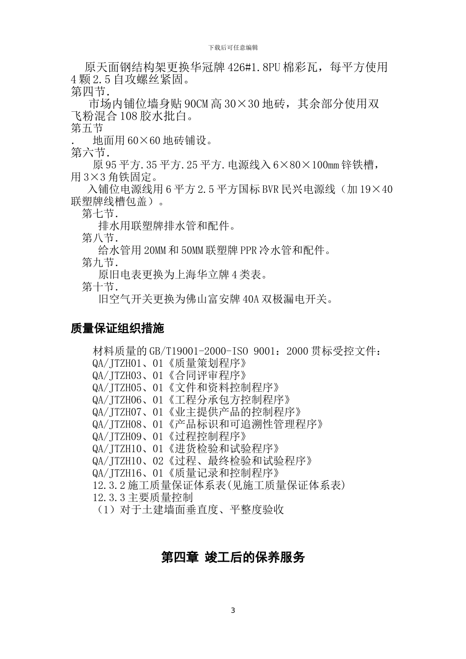 装饰工程施工组织设计方案范本_第3页