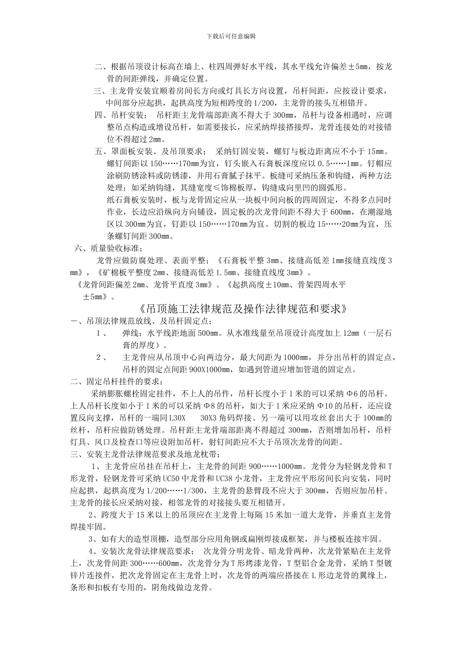 装饰工程施工规范及要求_第2页