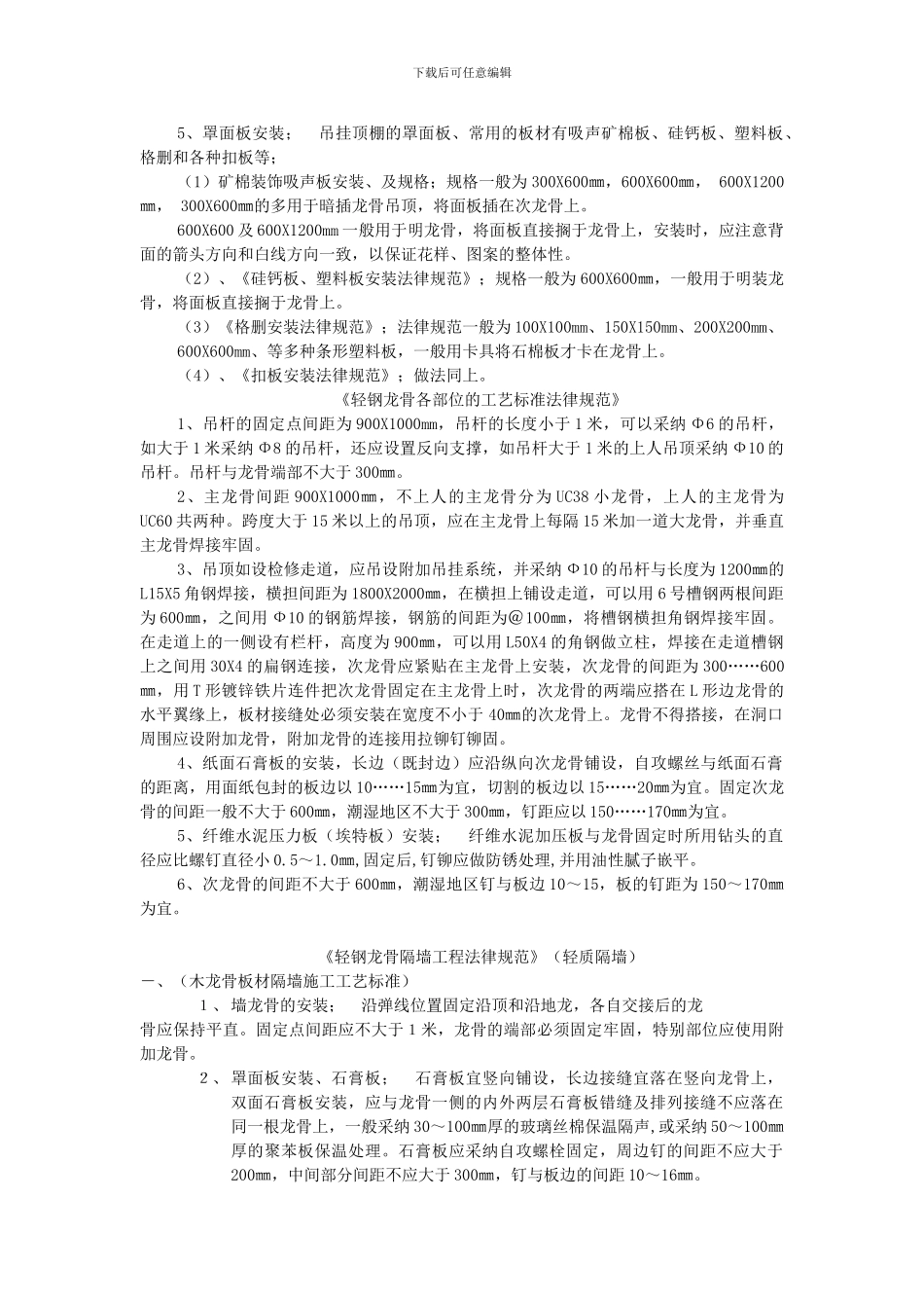 装饰工程施工规范及要求_第3页