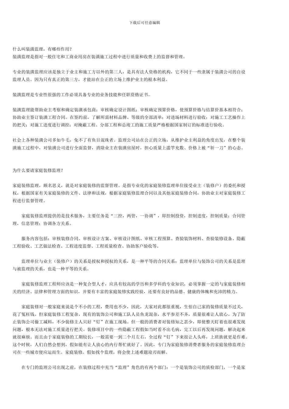 装饰工程施工经验_第3页