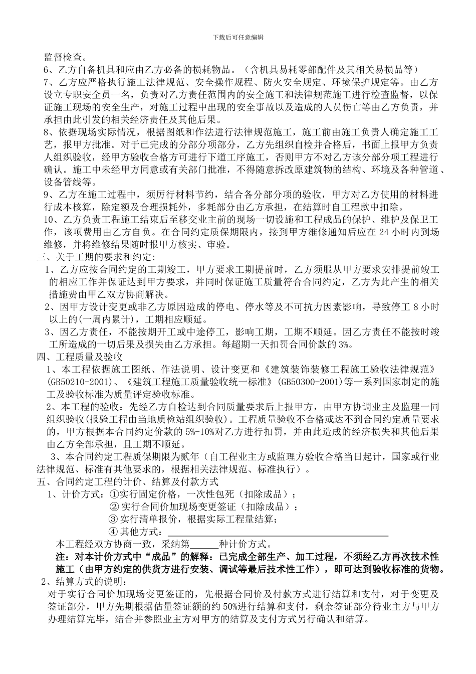 装饰工程施工队合同2024版本_第2页