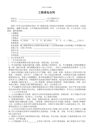 装饰工程施工队合同2024版本