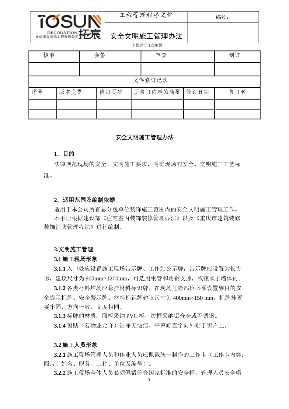 装饰工程安全文明施工管理办法_第3页