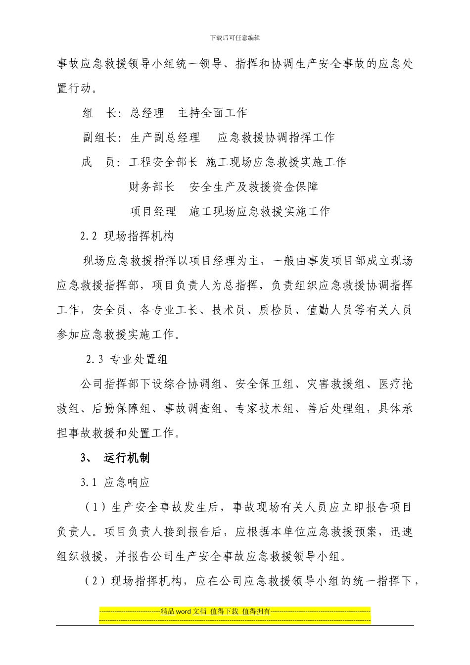 装饰工程有限公司应急预案_第2页