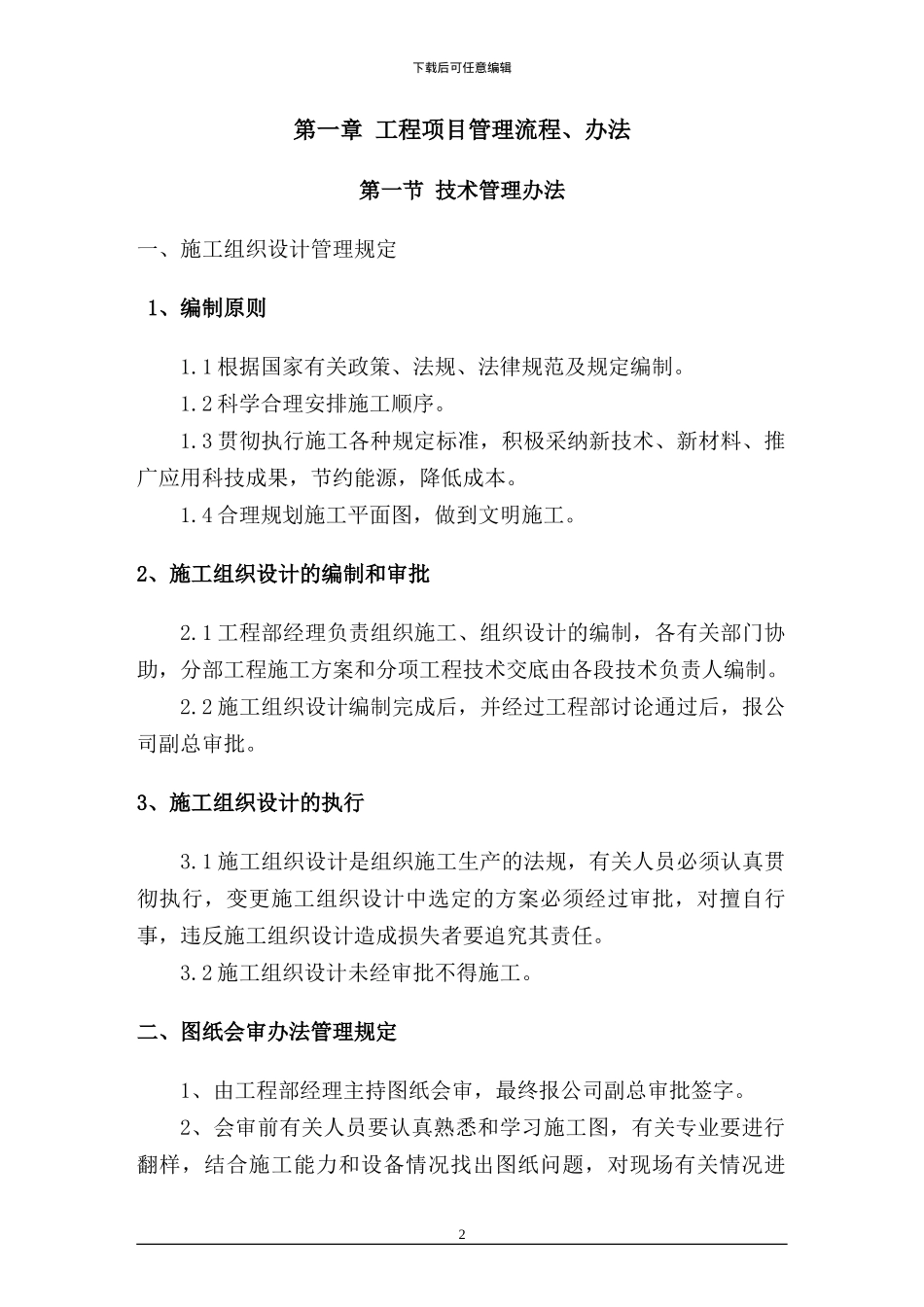 装饰工程有限公司项目管理及流程_第2页