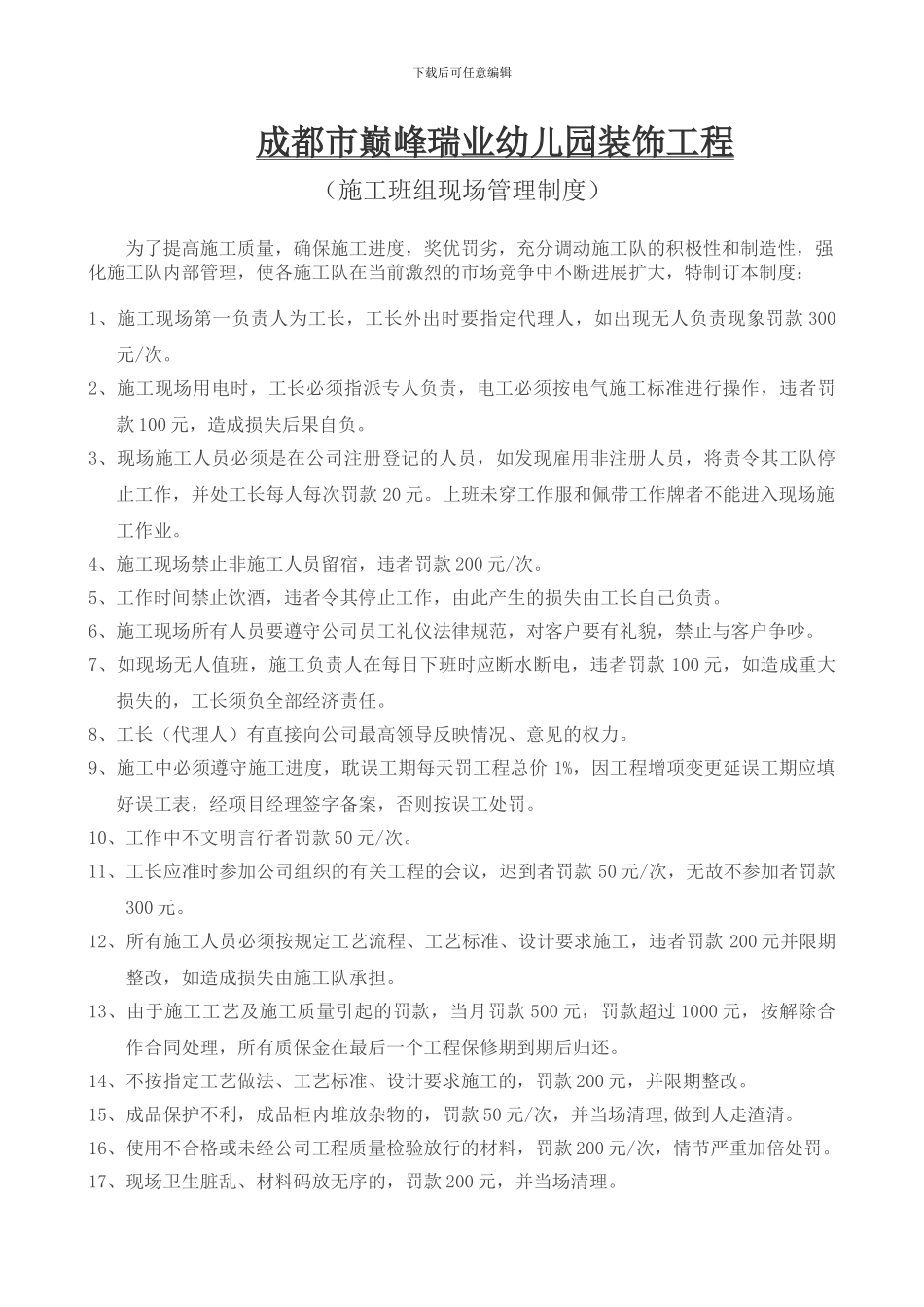 装饰工程现场管理制度_第1页