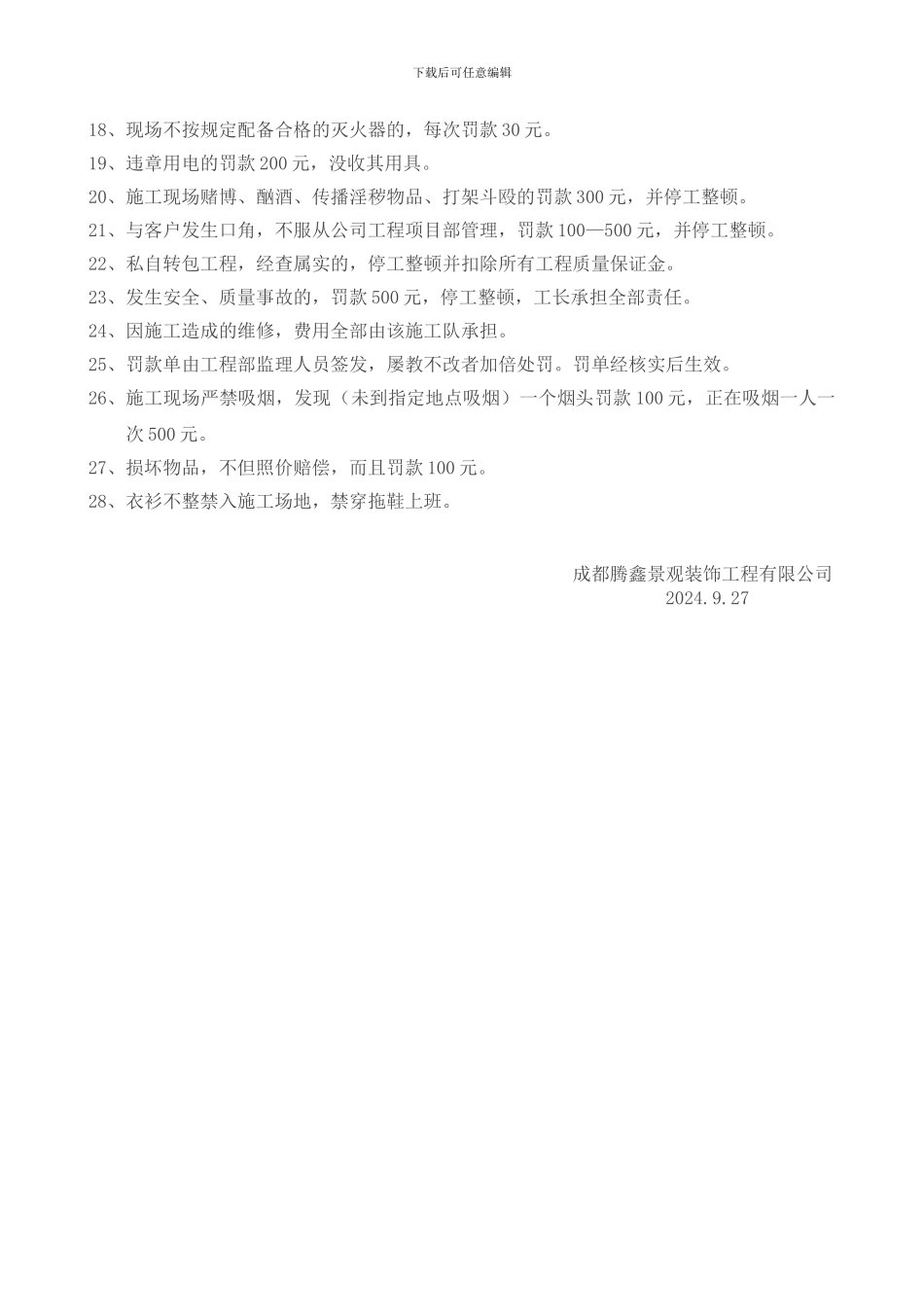 装饰工程现场管理制度_第2页