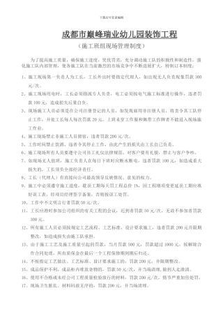 装饰工程现场管理制度