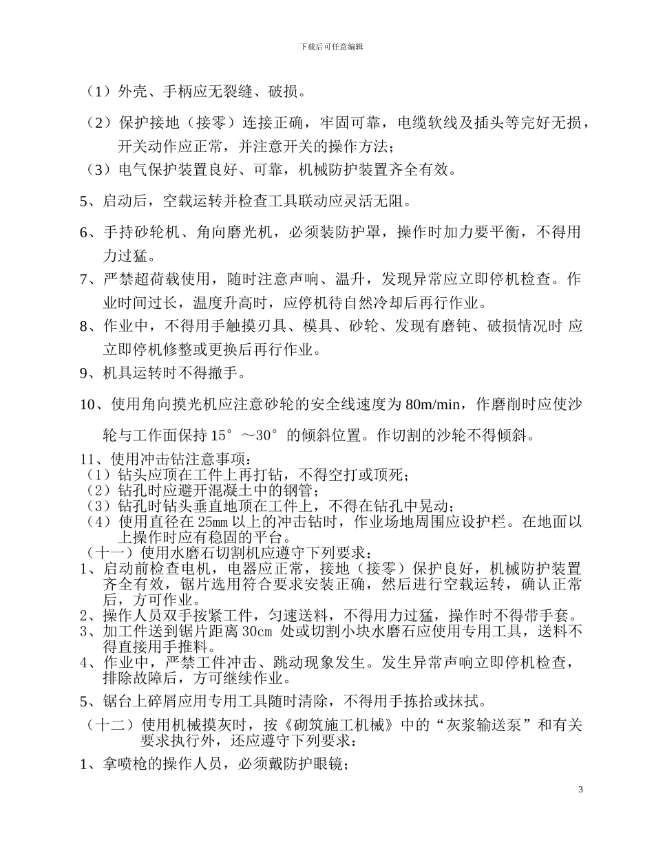 装饰工程安全施工方案_第3页