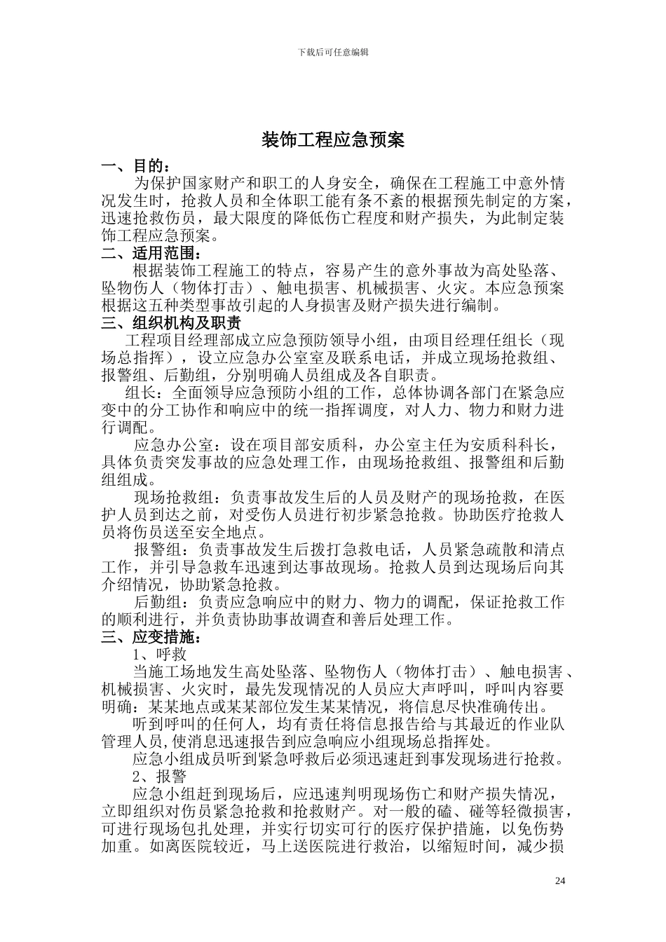 装饰工程的消防安全_第3页