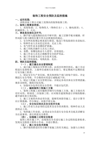 装饰工程的消防安全