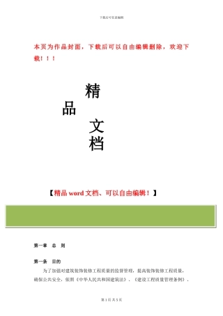装饰工程管理规定