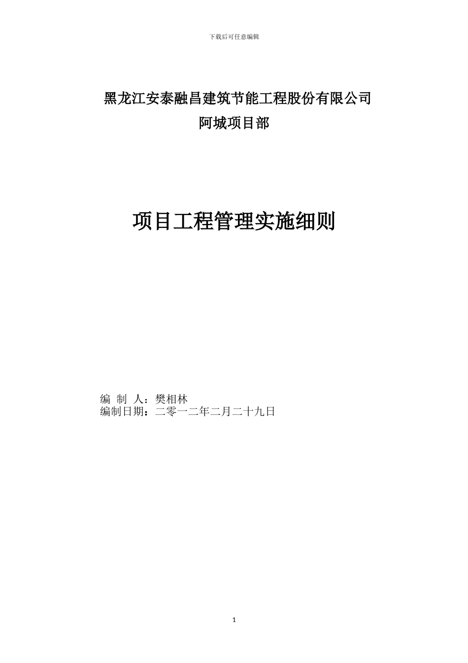 装饰工程管理的实施细则_第1页