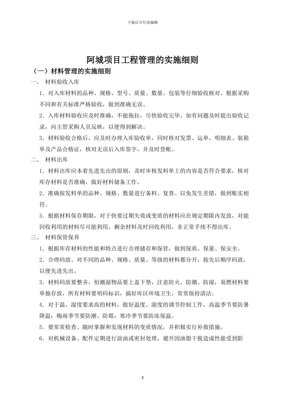 装饰工程管理的实施细则_第2页