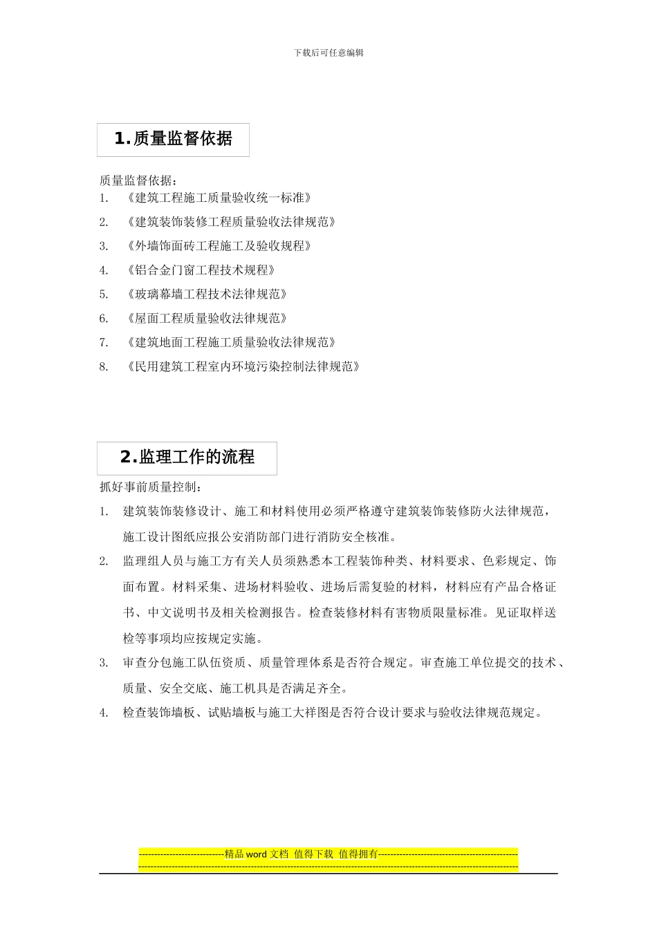 装饰工程监督手册_第3页