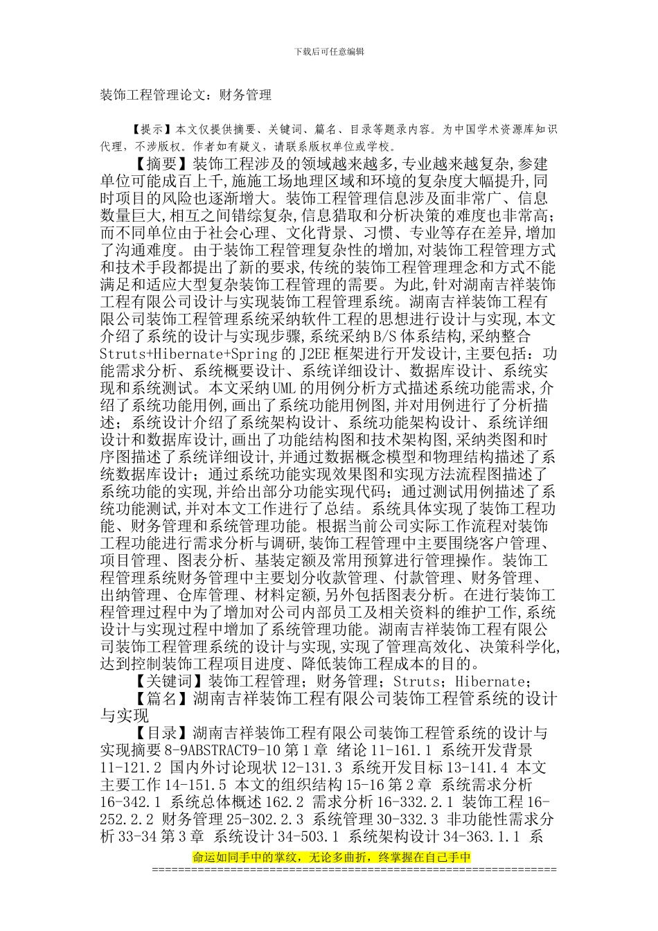 装饰工程管理论文：财务管理_第1页