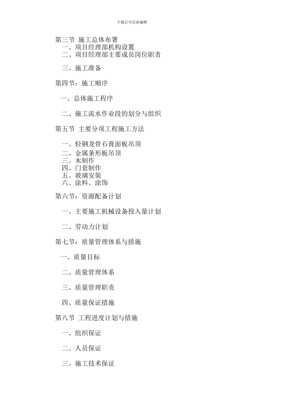 装饰工程投标书_第3页