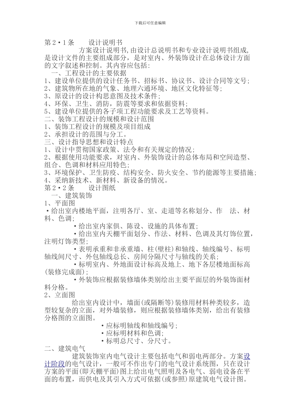 装饰工程设计文件的深度要求_第3页