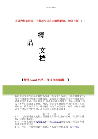 装饰工程设计文件的深度要求