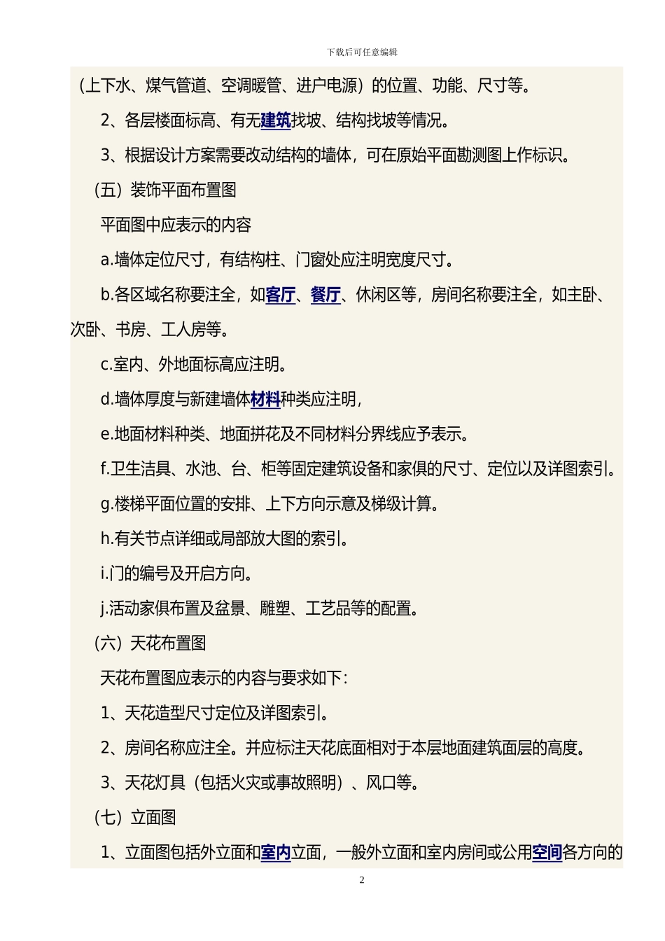 装饰工程设计图纸规范试行规_第2页