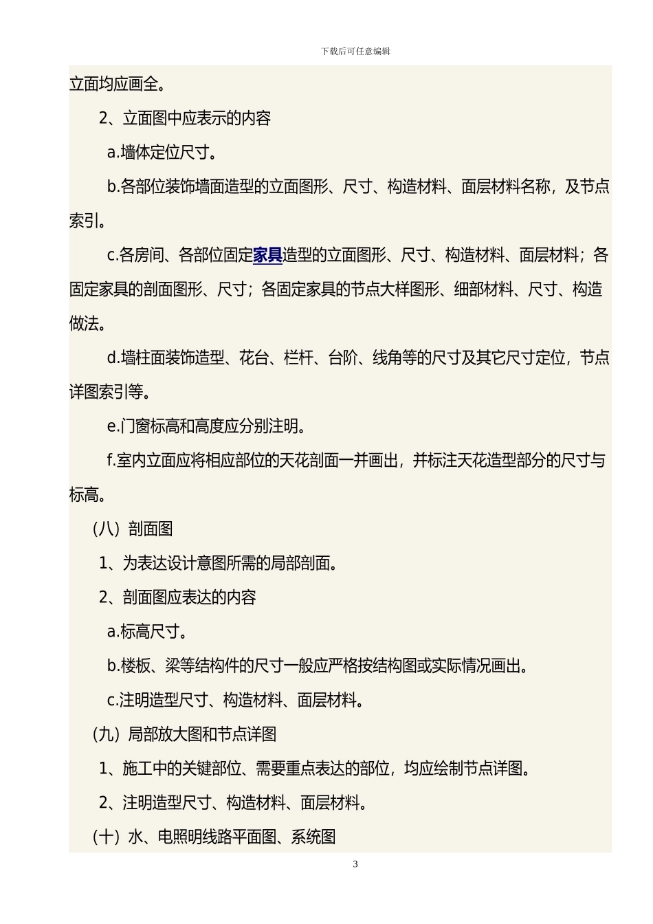 装饰工程设计图纸规范试行规_第3页