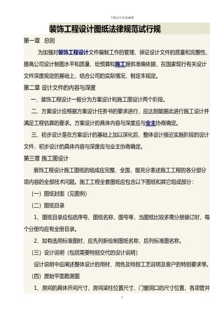 装饰工程设计图纸规范试行规