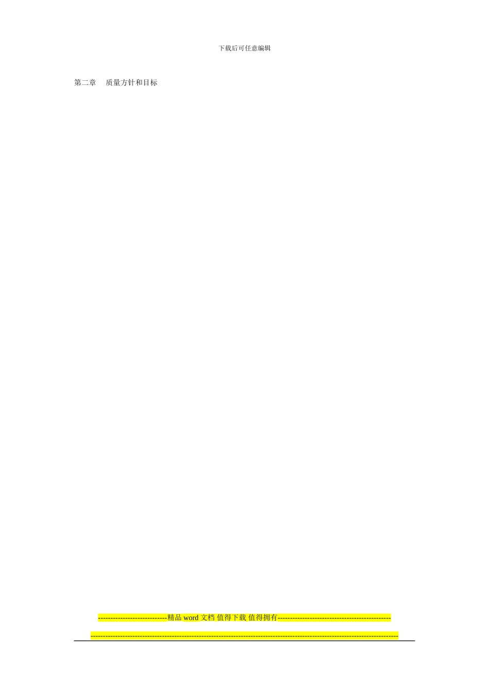 装饰工程质量管理制度_第3页