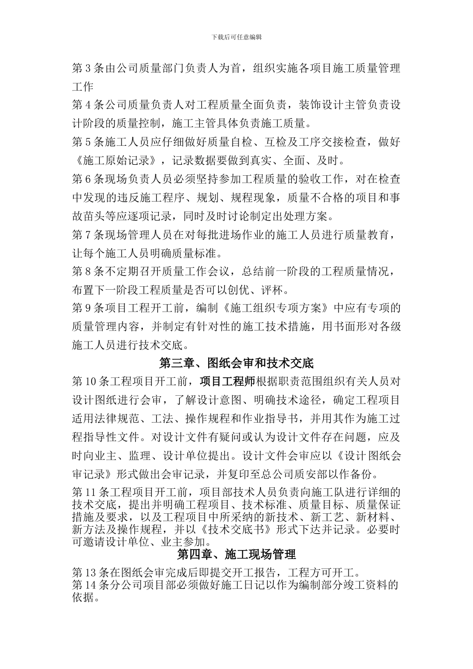 装饰工程质量检查验收管理制度_第2页