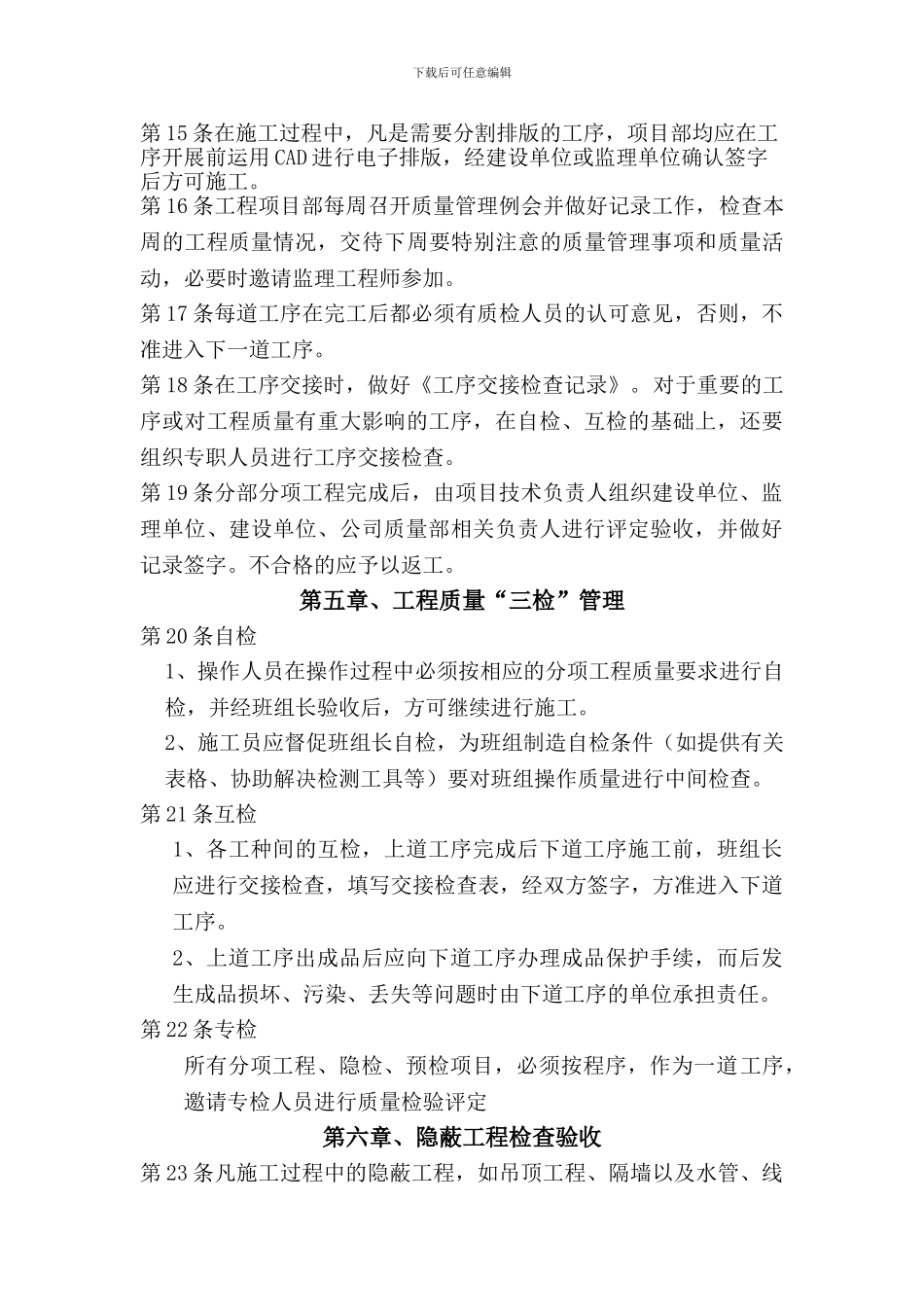 装饰工程质量检查验收管理制度_第3页