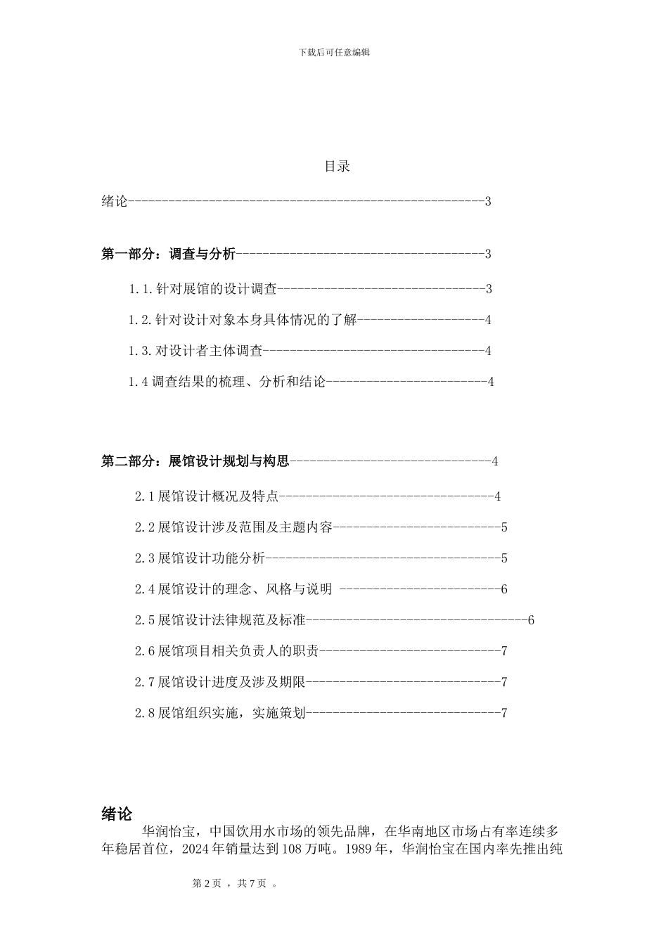 装饰工程设计策划书_第2页