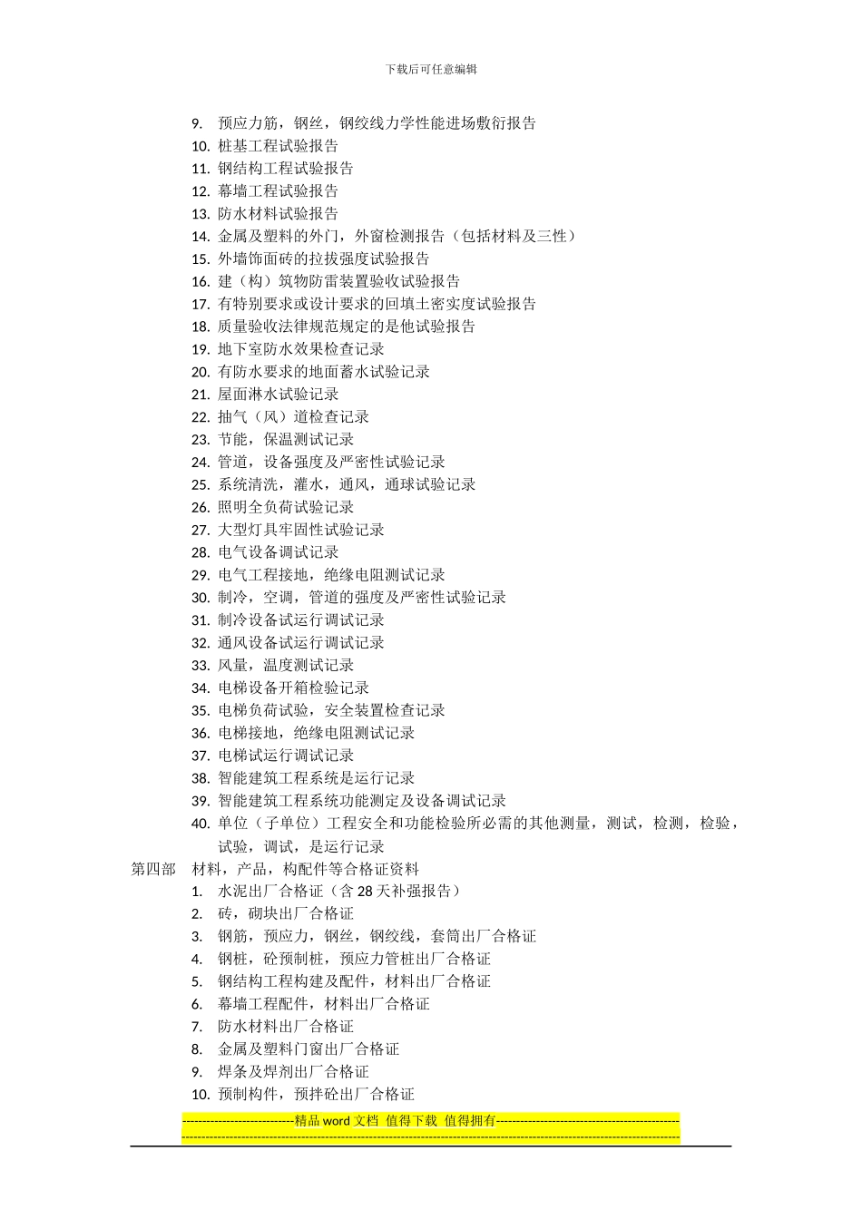 装饰工程资料员流程_第2页