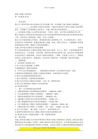 装饰工程施工组织设计-32页