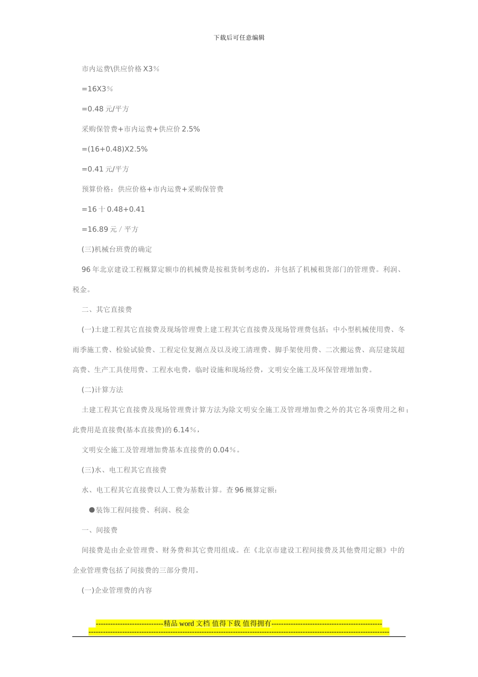 装饰工程费用的构成_第3页