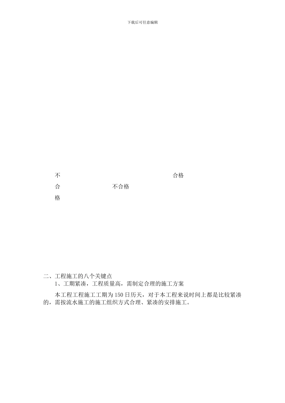 装饰工程重点及难点控制措施_第2页