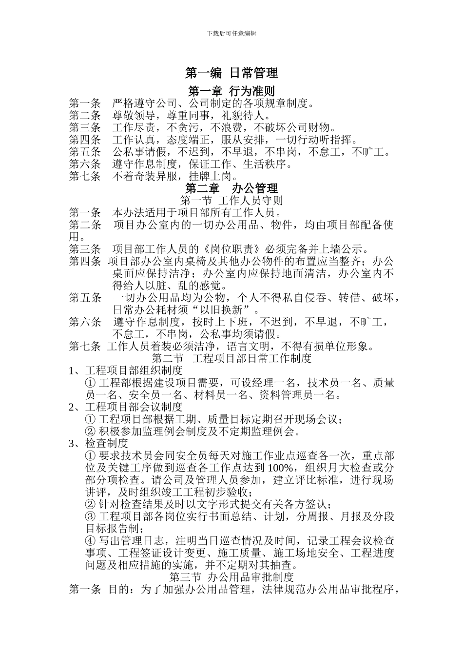 装饰工程项目管理制度_第2页