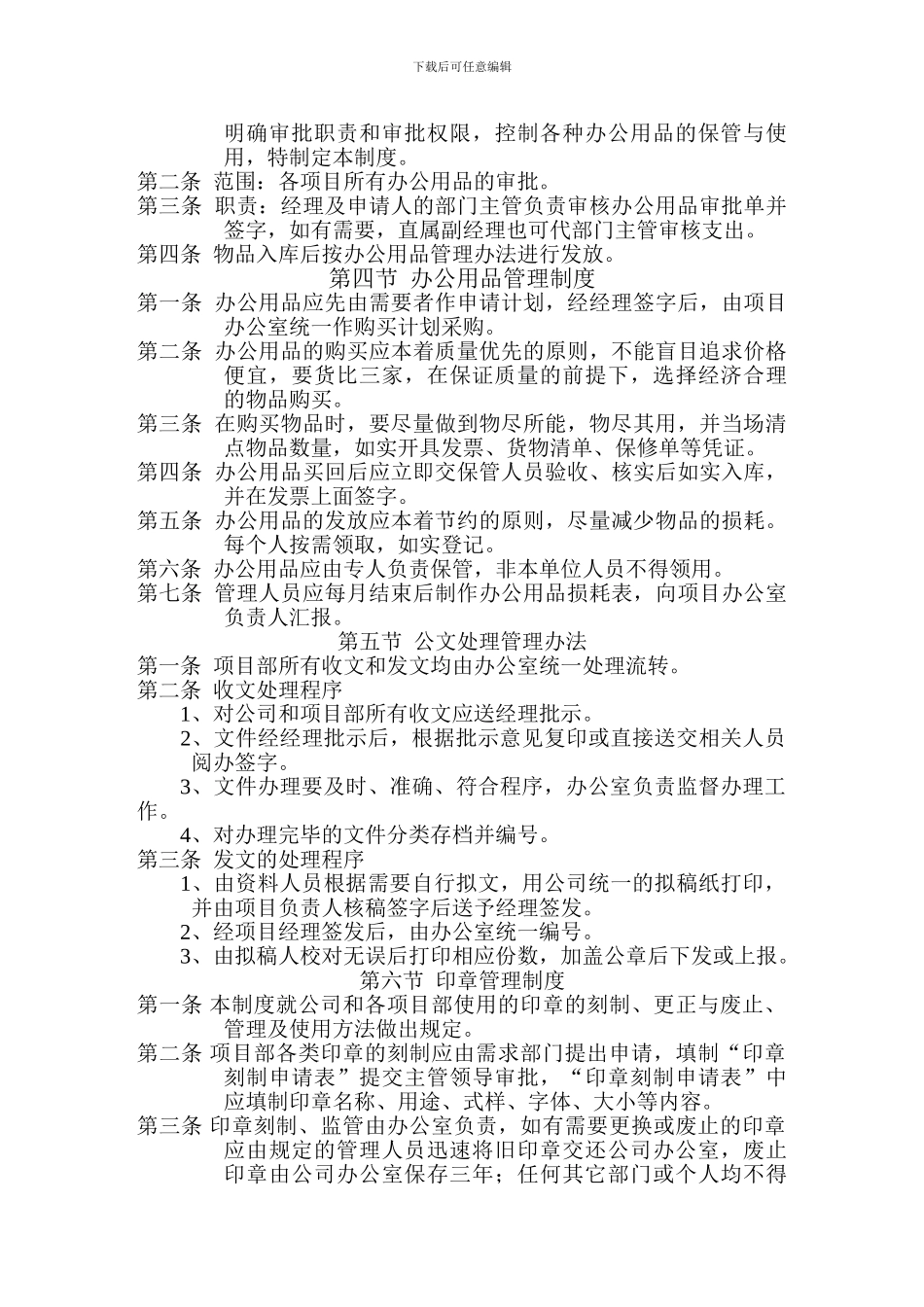 装饰工程项目管理制度_第3页